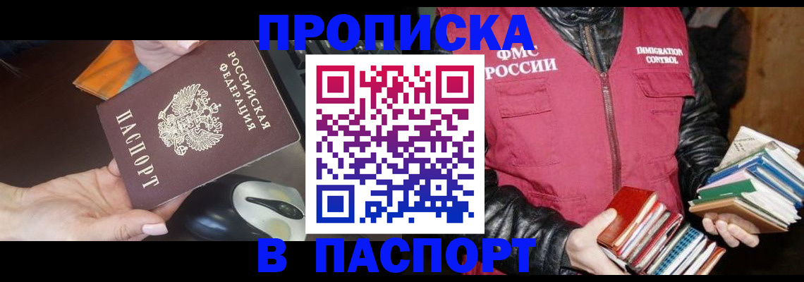 временная регистрация купить в Алдане