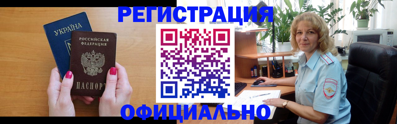 временная регистрация 2025 в Алдане