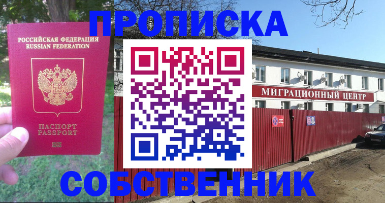 временная регистрация законно в Алдане