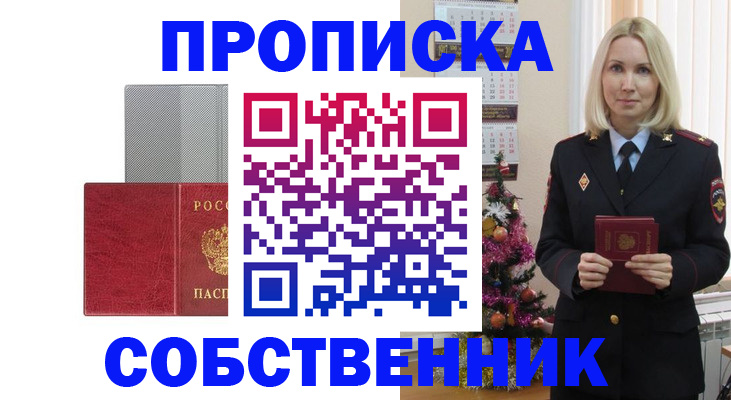 где прописаться в Алдане