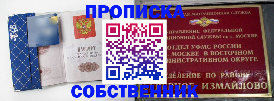 прописка регистрация в Алдане
